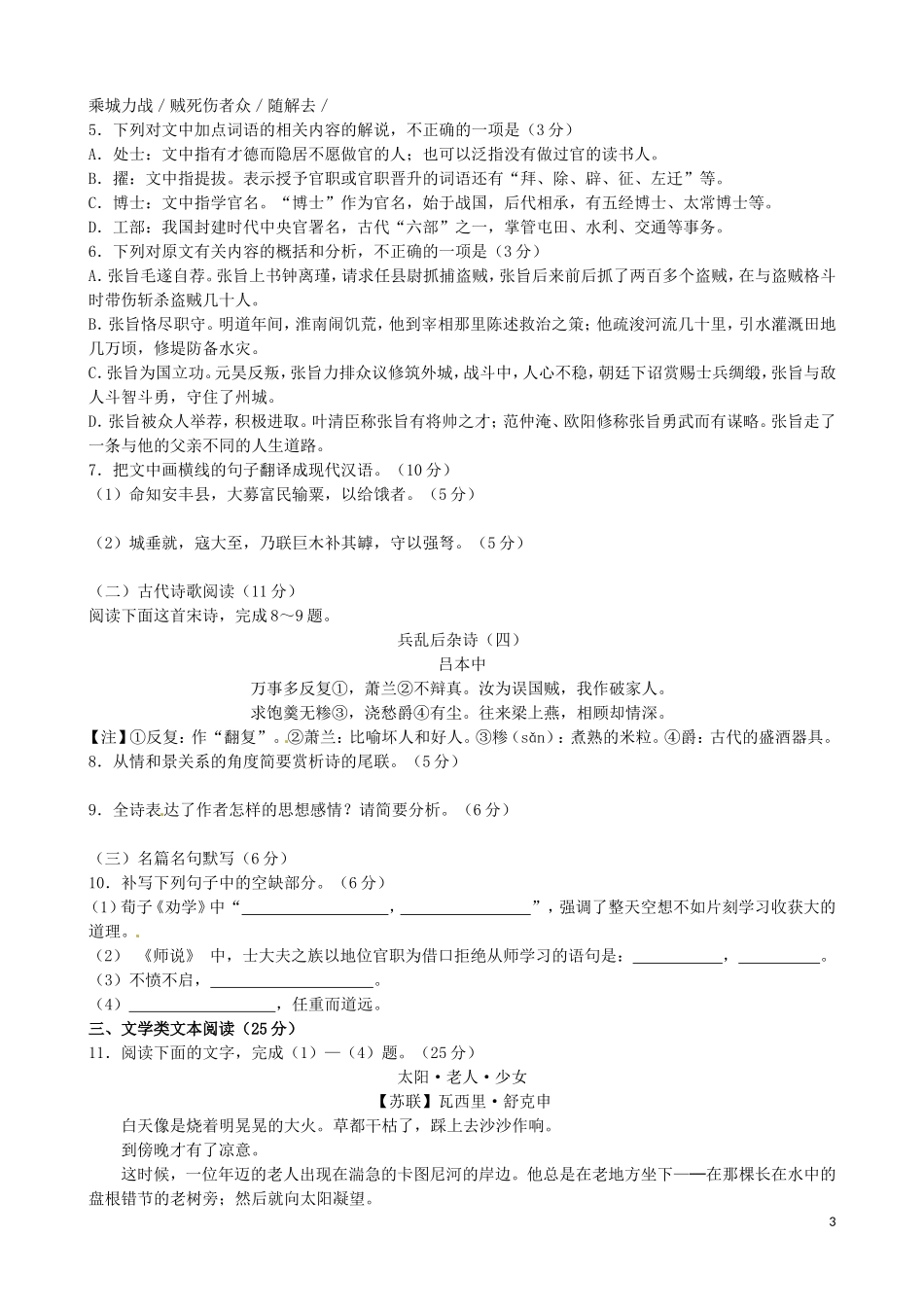 吉林省松原市油田高中2015-2016学年高二语文下学期期初(4月)考试试题_第3页