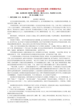 吉林省松原市油田高中2015-2016学年高二语文下学期期初(4月)考试试题