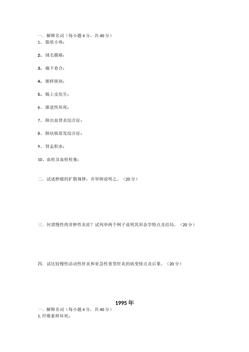 华科大博士病理-1993-2011_第2页