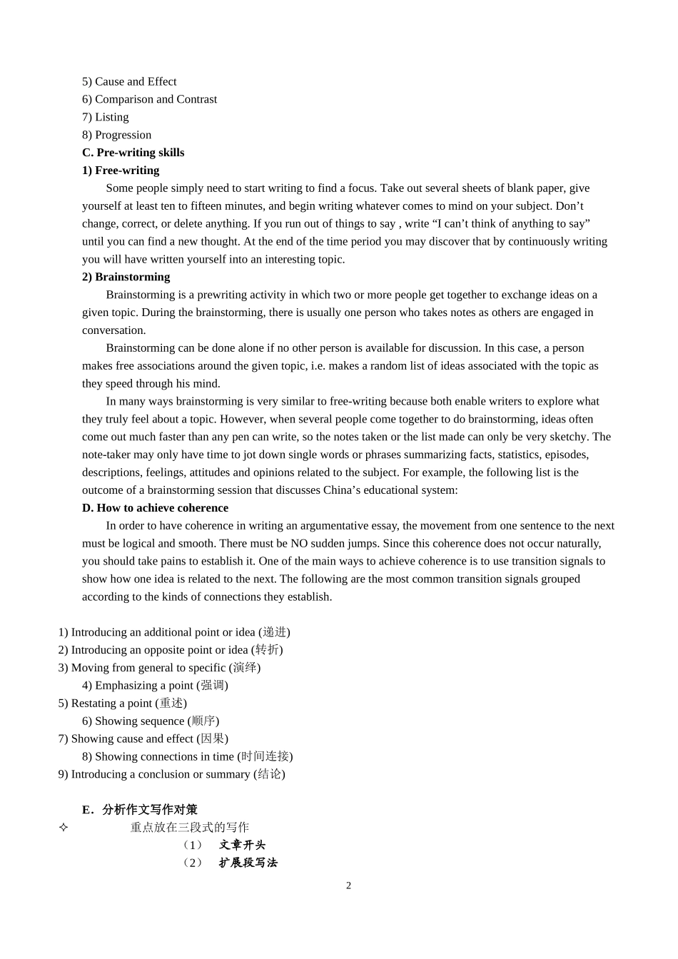 华科大考博英语写作(学生用)_第2页