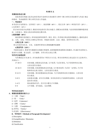 华科大考博英语写作(学生用)