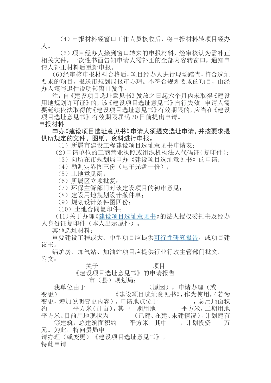 吉林省唐华农业集团有限公司_第2页