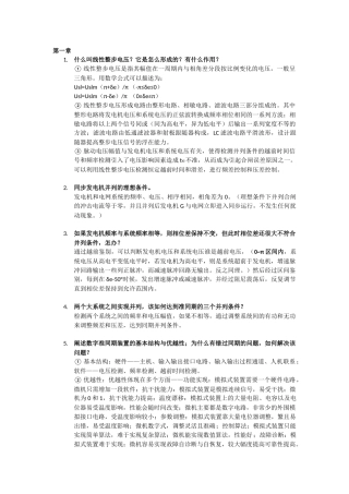 华科电力系统自动化14567章复习题