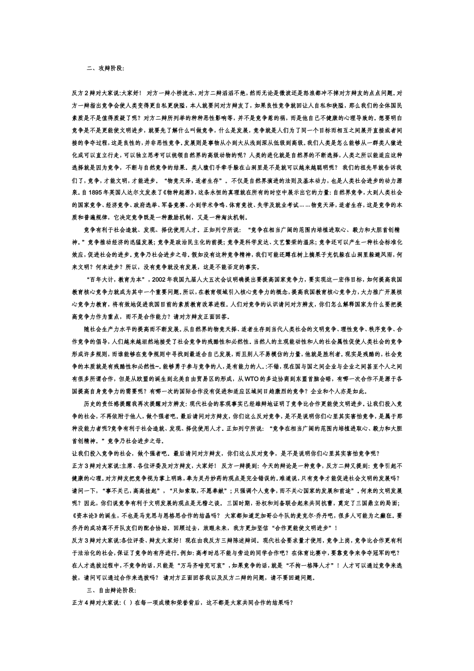 合作比竞争更能促进文明进步辩论赛_第2页