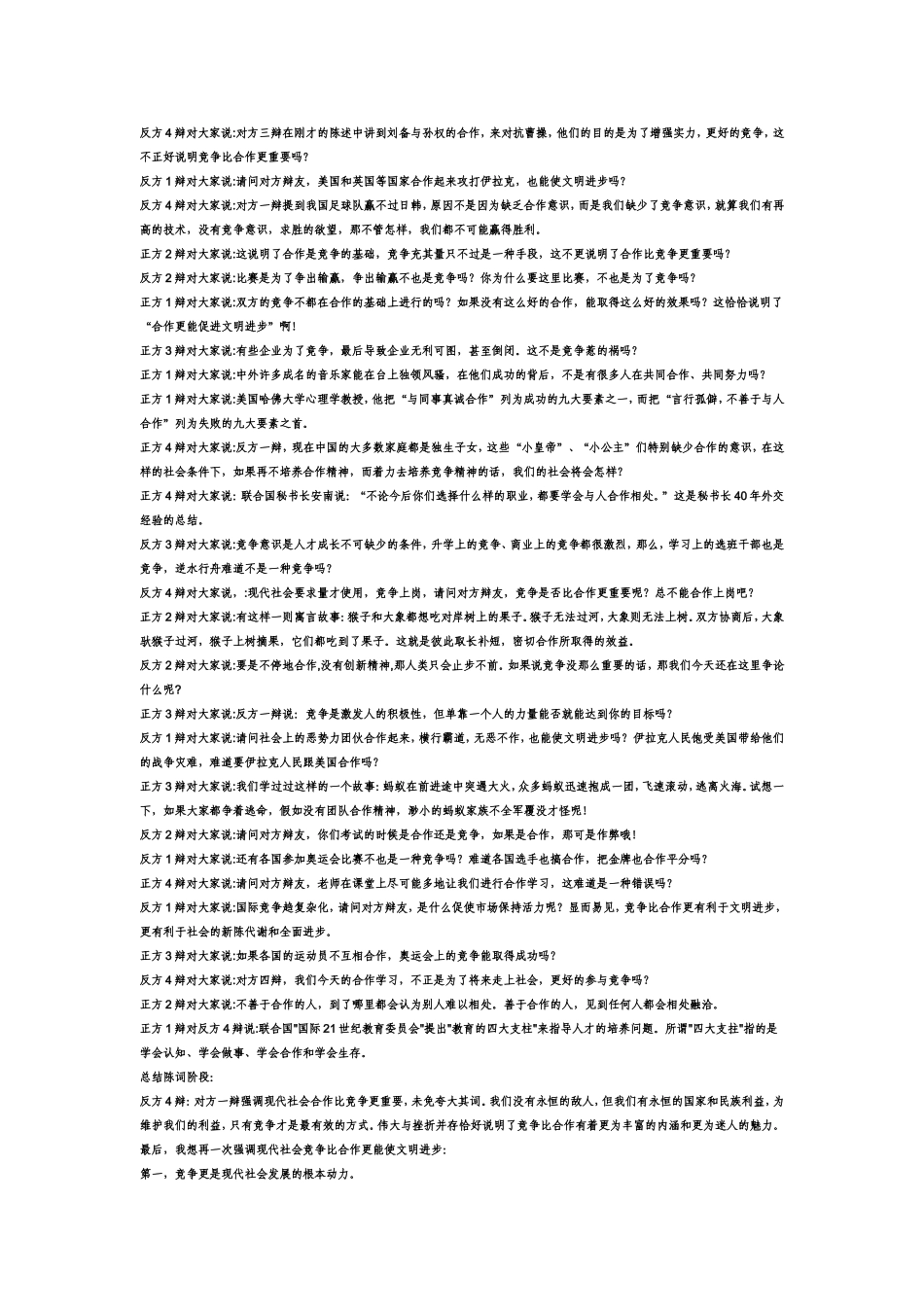 合作比竞争更能促进文明进步辩论赛_第3页