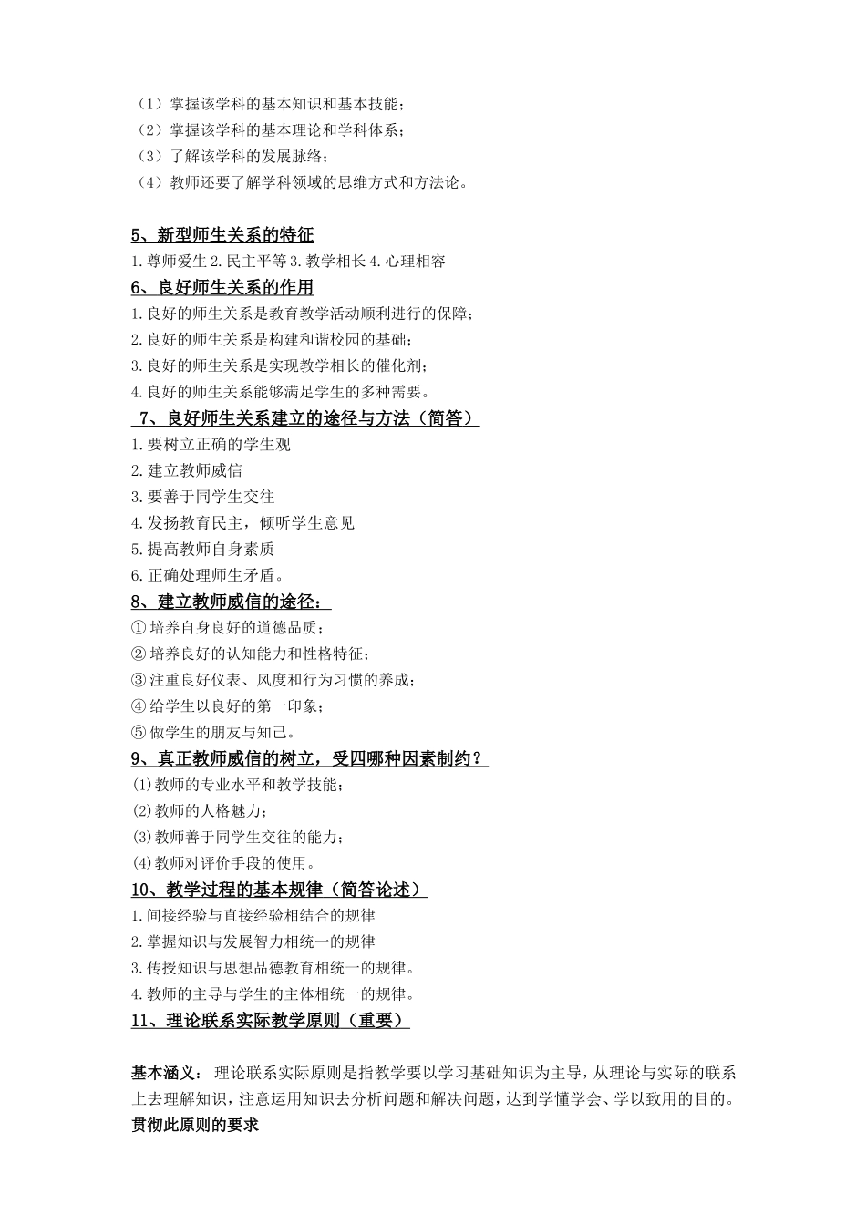 吉林省特岗教师-教育心理学的大题总结版(吉林省特别好用)_第2页