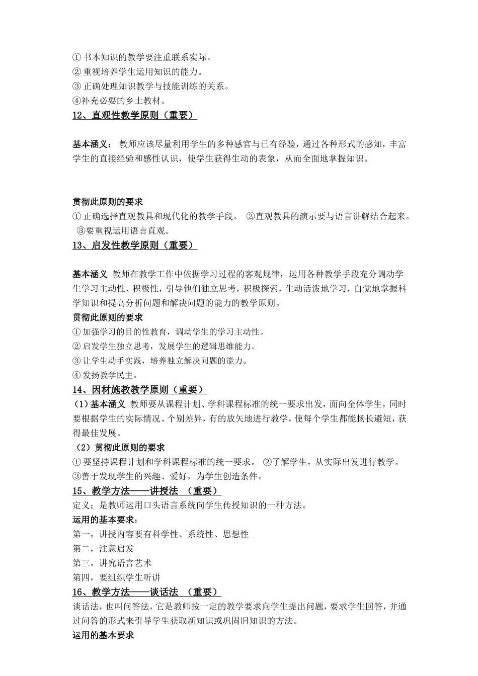 吉林省特岗教师-教育心理学的大题总结版(吉林省特别好用)_第3页