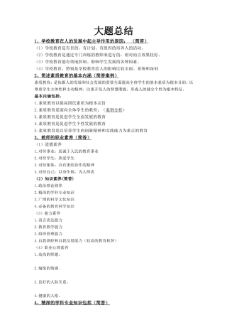 吉林省特岗教师-教育心理学的大题总结版(吉林省特别好用)