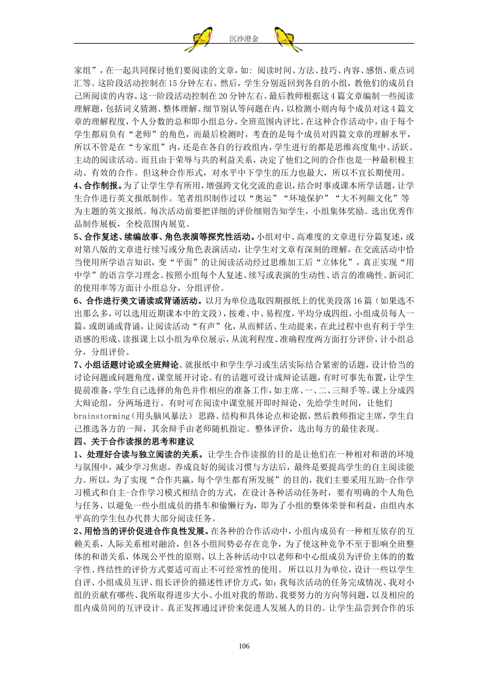 合作读报-提高英语学习水平_第3页