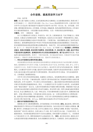 合作读报-提高英语学习水平