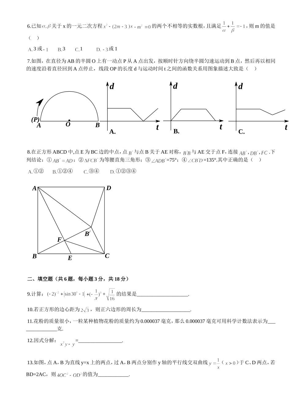华科附中2016年数学分配生试卷(含答案)_第2页