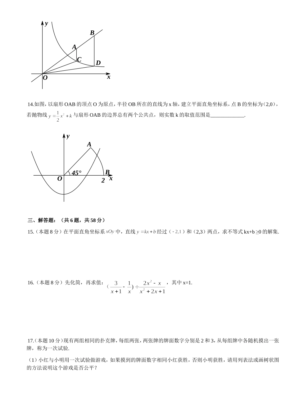 华科附中2016年数学分配生试卷(含答案)_第3页