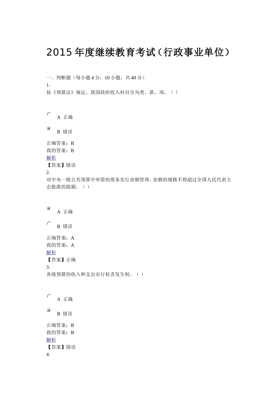 华夏2015年度继续教育考试(行政事业单位)_第1页