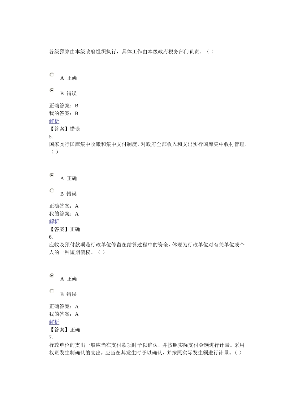 华夏2015年度继续教育考试(行政事业单位)_第2页