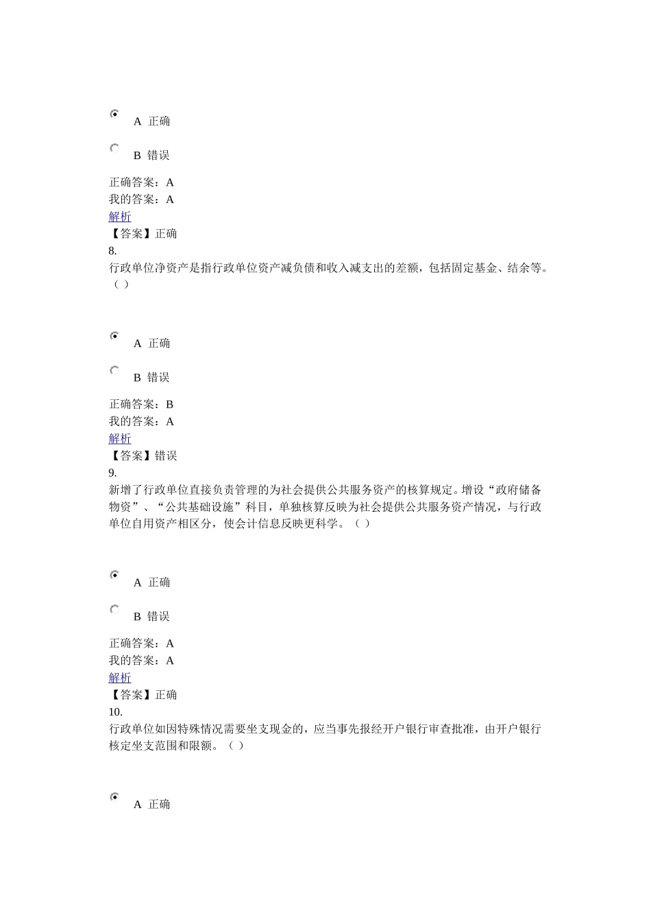 华夏2015年度继续教育考试(行政事业单位)_第3页