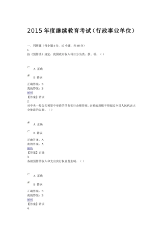 华夏2015年度继续教育考试(行政事业单位)