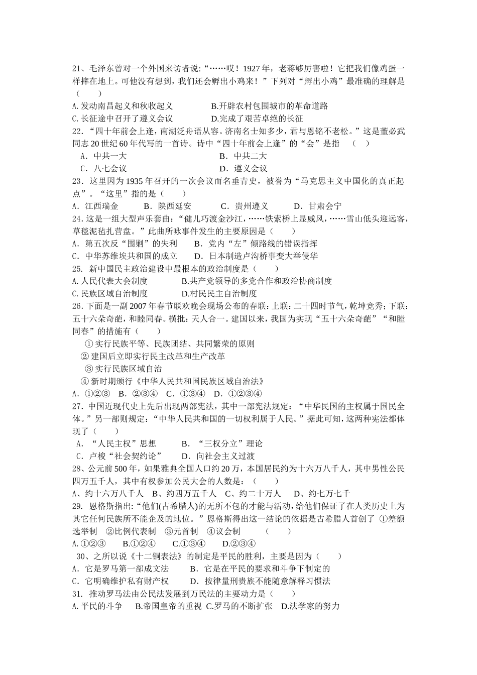吉林省汪清六中2011届高三9月月考(历史)_第3页