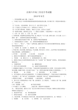 吉林省汪清六中2011届高三9月月考(历史)