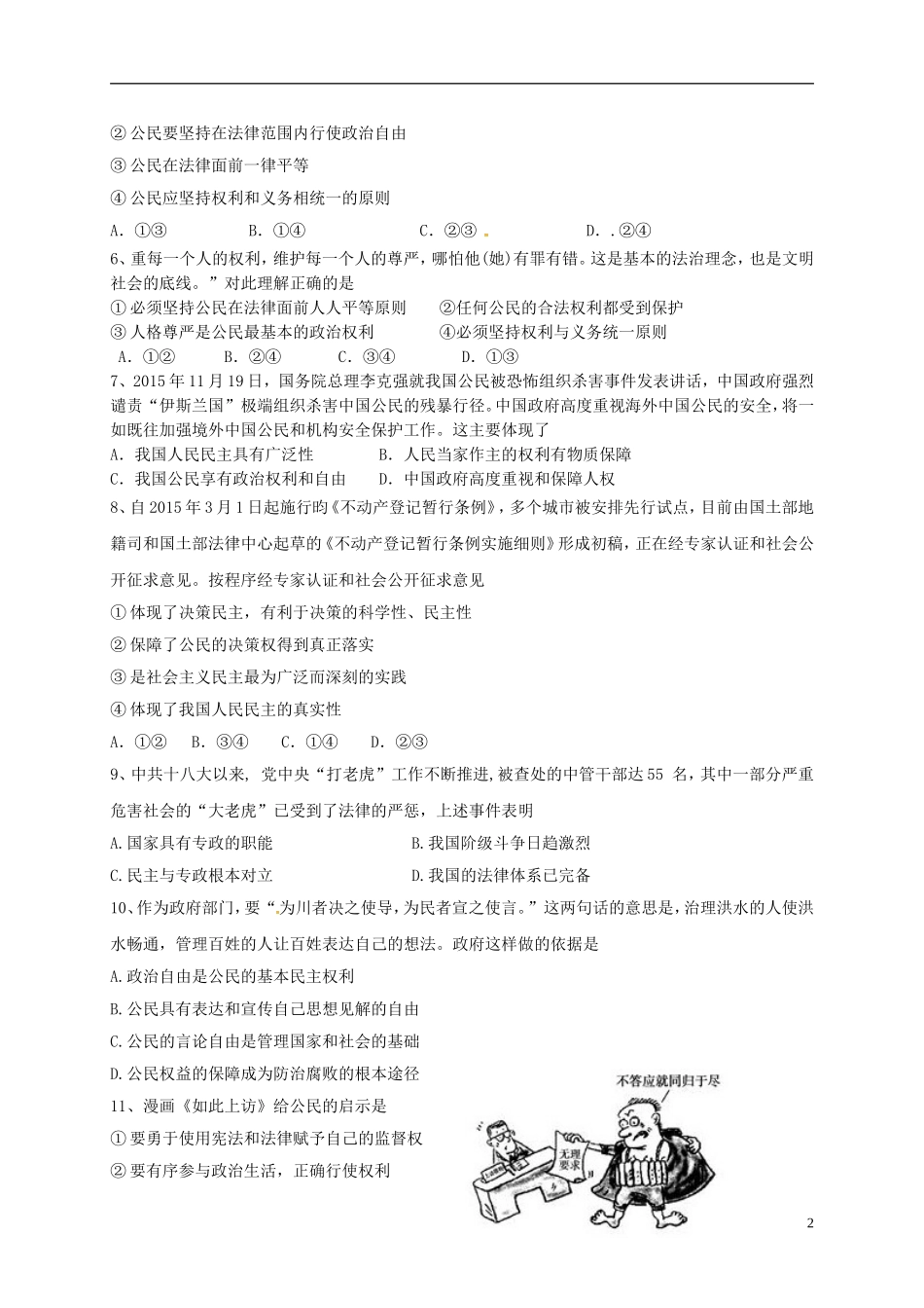吉林省汪清县高一政治3月月考试题_第2页