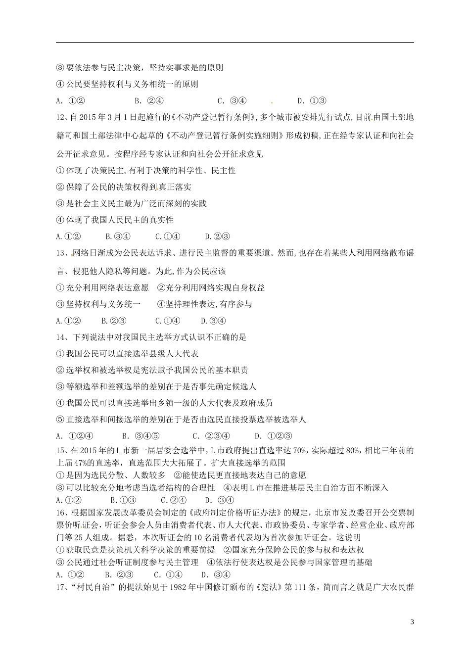 吉林省汪清县高一政治3月月考试题_第3页