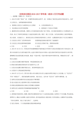 吉林省汪清县高一政治3月月考试题