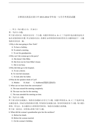 吉林省汪清县汪清六中高一5月月考英语试题-Word版含答案