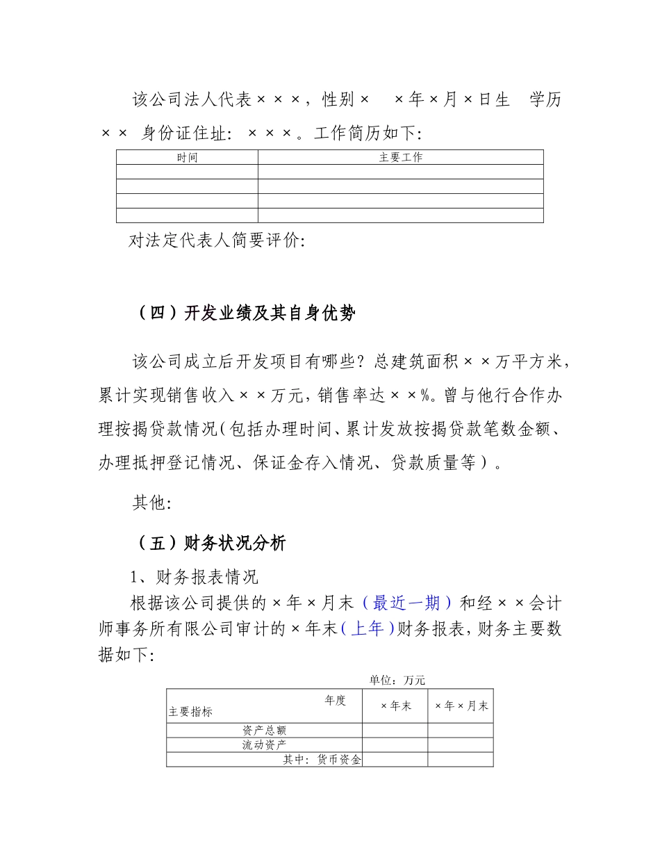 合作机构准入模版_第2页