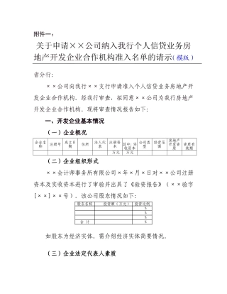 合作机构准入模版