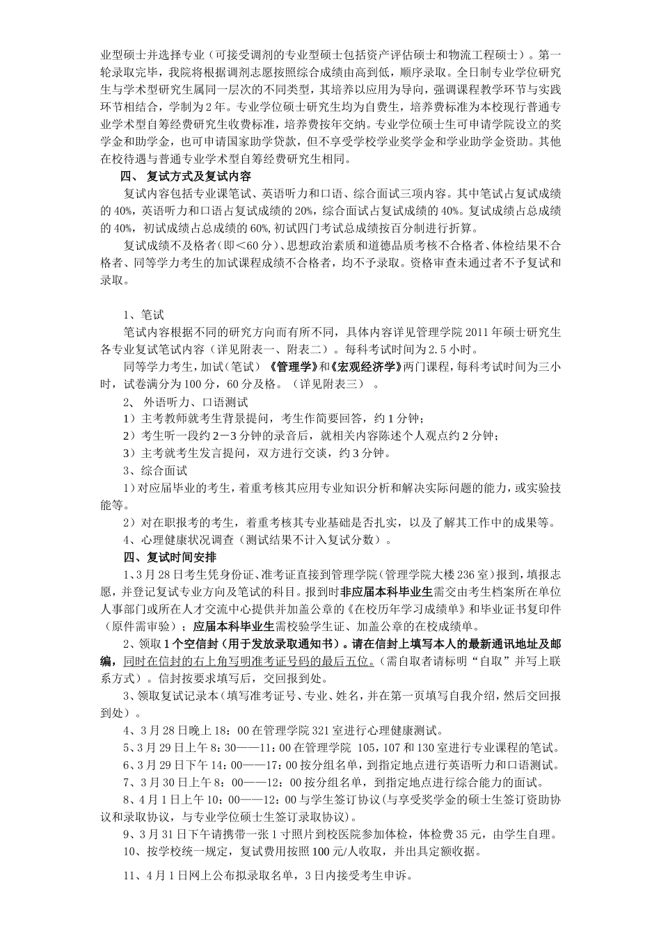 华科管理学院2011年硕士生复试工作细则_第2页