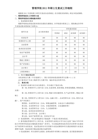 华科管理学院2011年硕士生复试工作细则