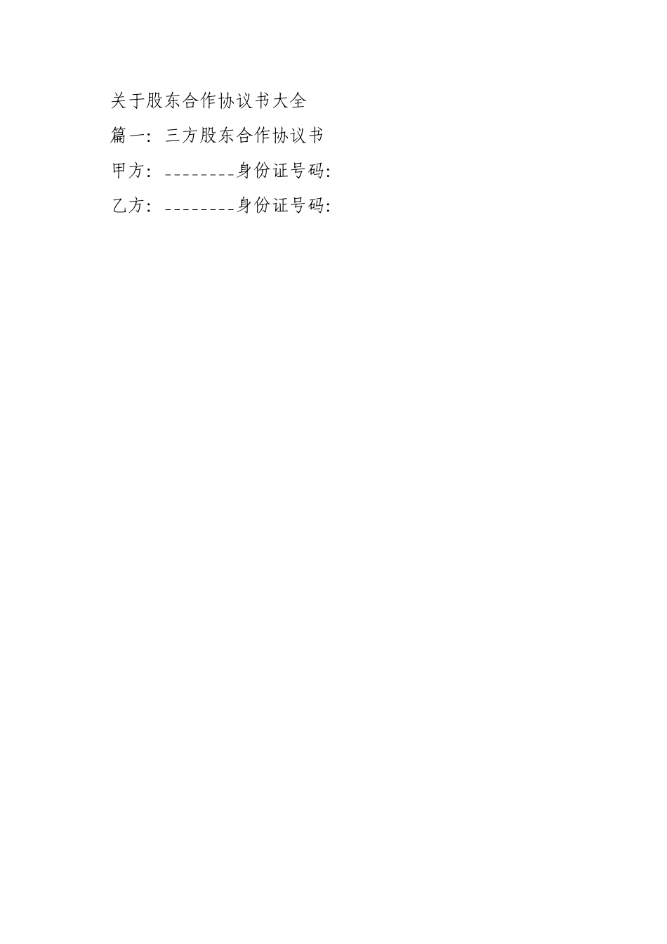 合作解散协议_第2页