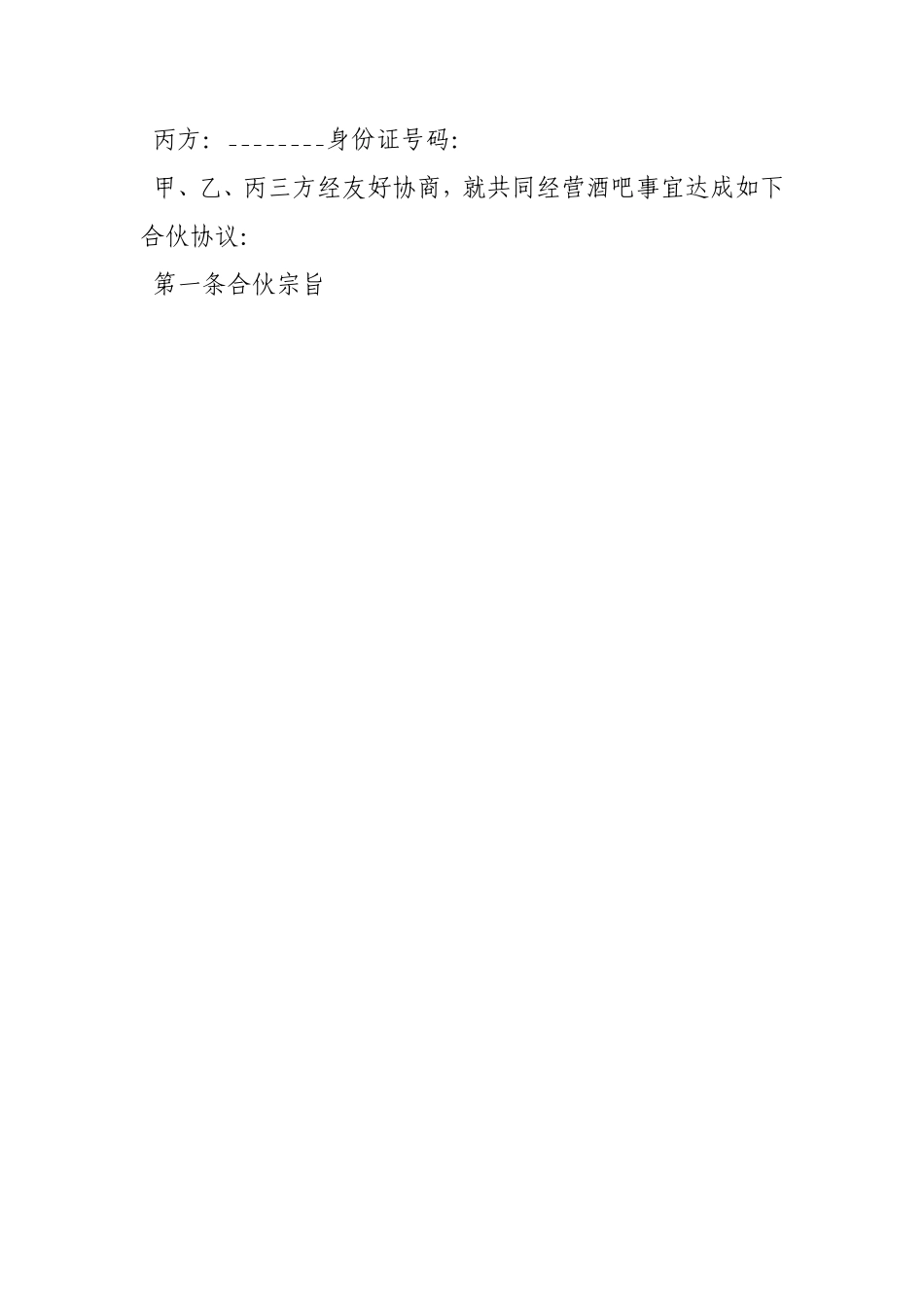 合作解散协议_第3页