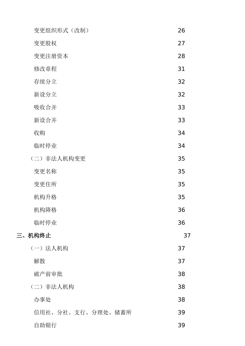 合作金融机构行政许可事项申请材料目录及格式要求_第2页