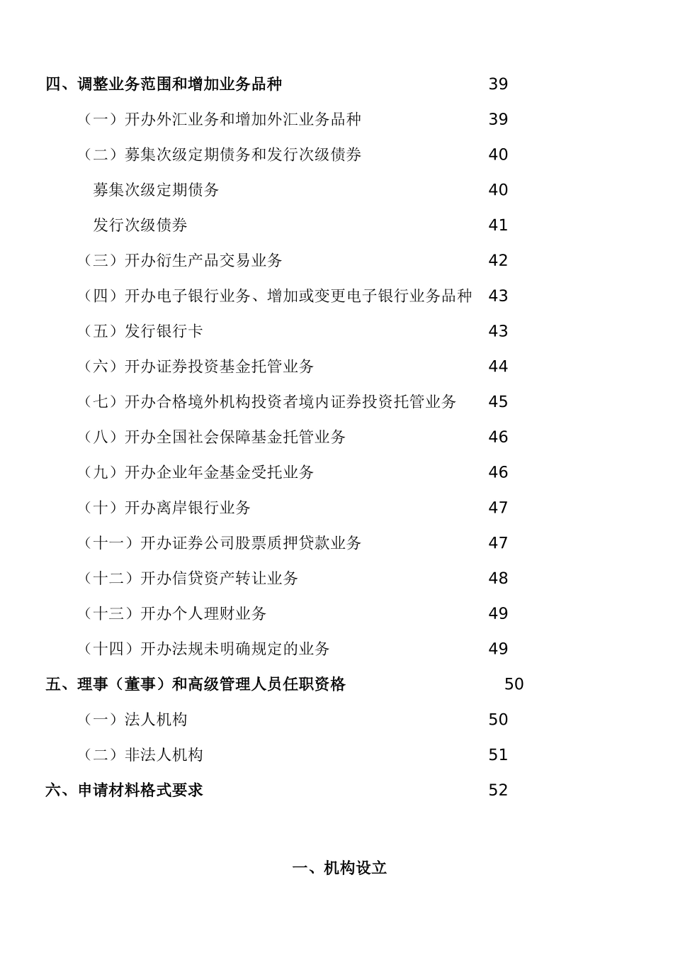 合作金融机构行政许可事项申请材料目录及格式要求_第3页