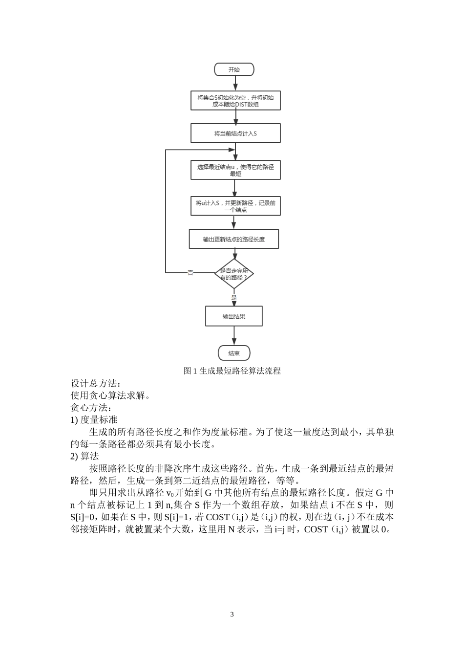 华科算法实验报告_第3页