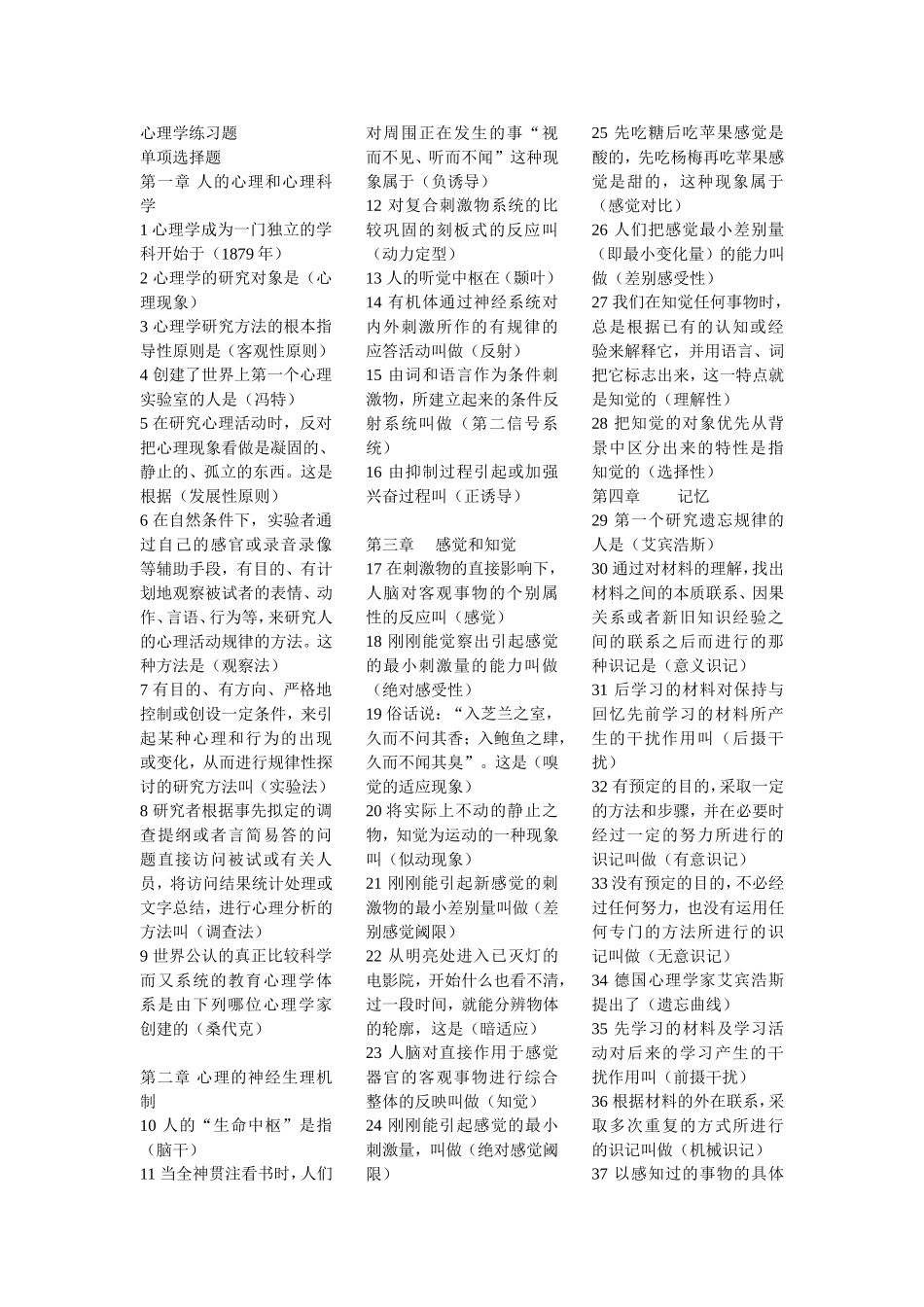 吉林省心理学考试复习题_第1页