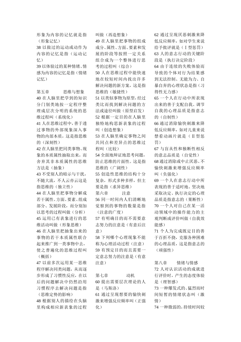 吉林省心理学考试复习题_第2页