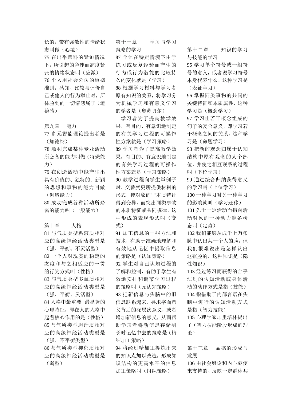 吉林省心理学考试复习题_第3页