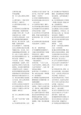 吉林省心理学考试复习题