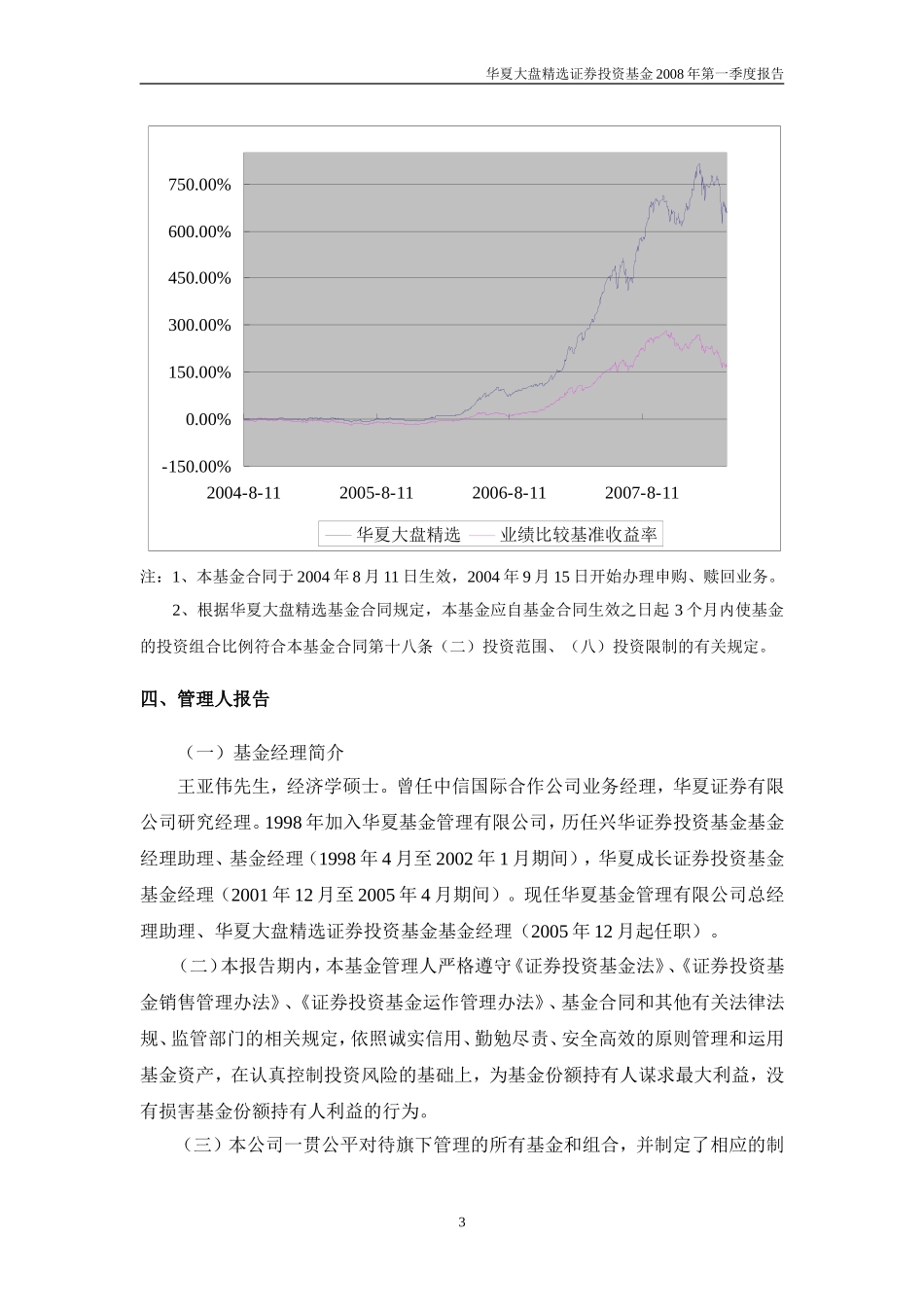 华夏大盘精选证券投资基金2008年第一季度报告_第3页