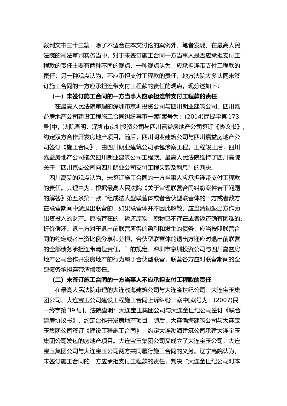 合作开发房地产过程中-未与施工方签订施工合同的一方当事人是否承担支付工程款的责任_第2页
