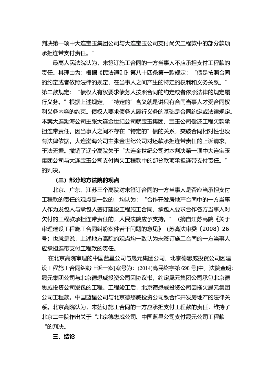 合作开发房地产过程中-未与施工方签订施工合同的一方当事人是否承担支付工程款的责任_第3页