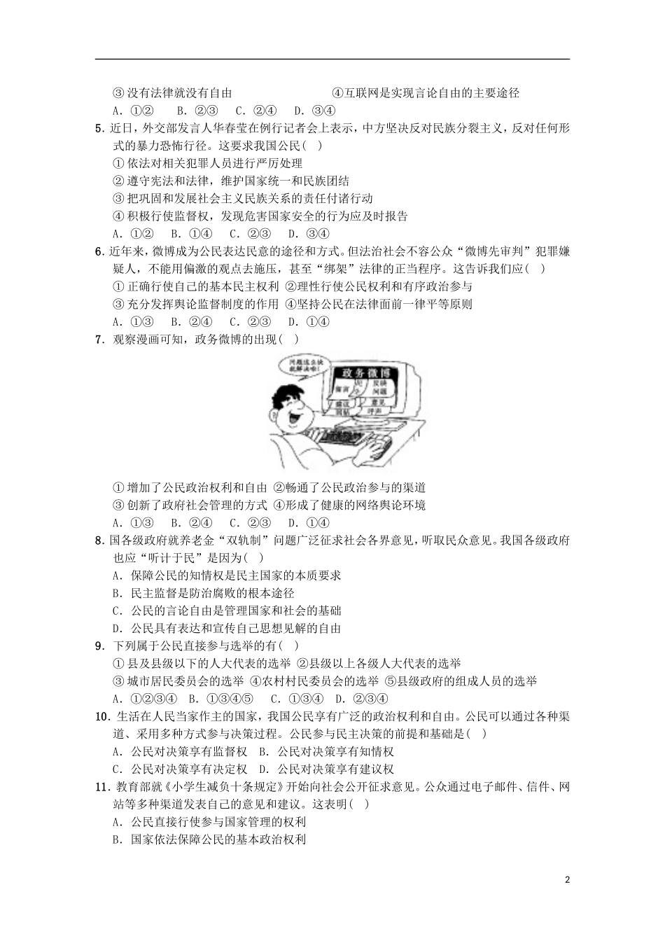 吉林省延边朝鲜族自治州延吉市高一政治下学期期中试题_第2页
