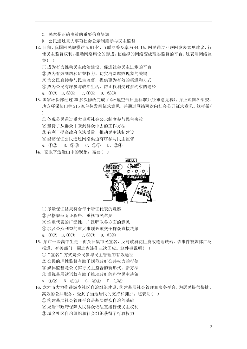 吉林省延边朝鲜族自治州延吉市高一政治下学期期中试题_第3页