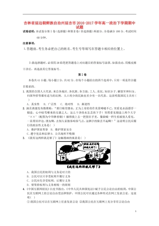 吉林省延边朝鲜族自治州延吉市高一政治下学期期中试题