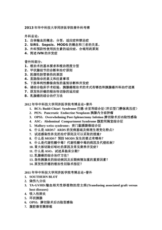 华科同济考博-普外科真题2001-2013