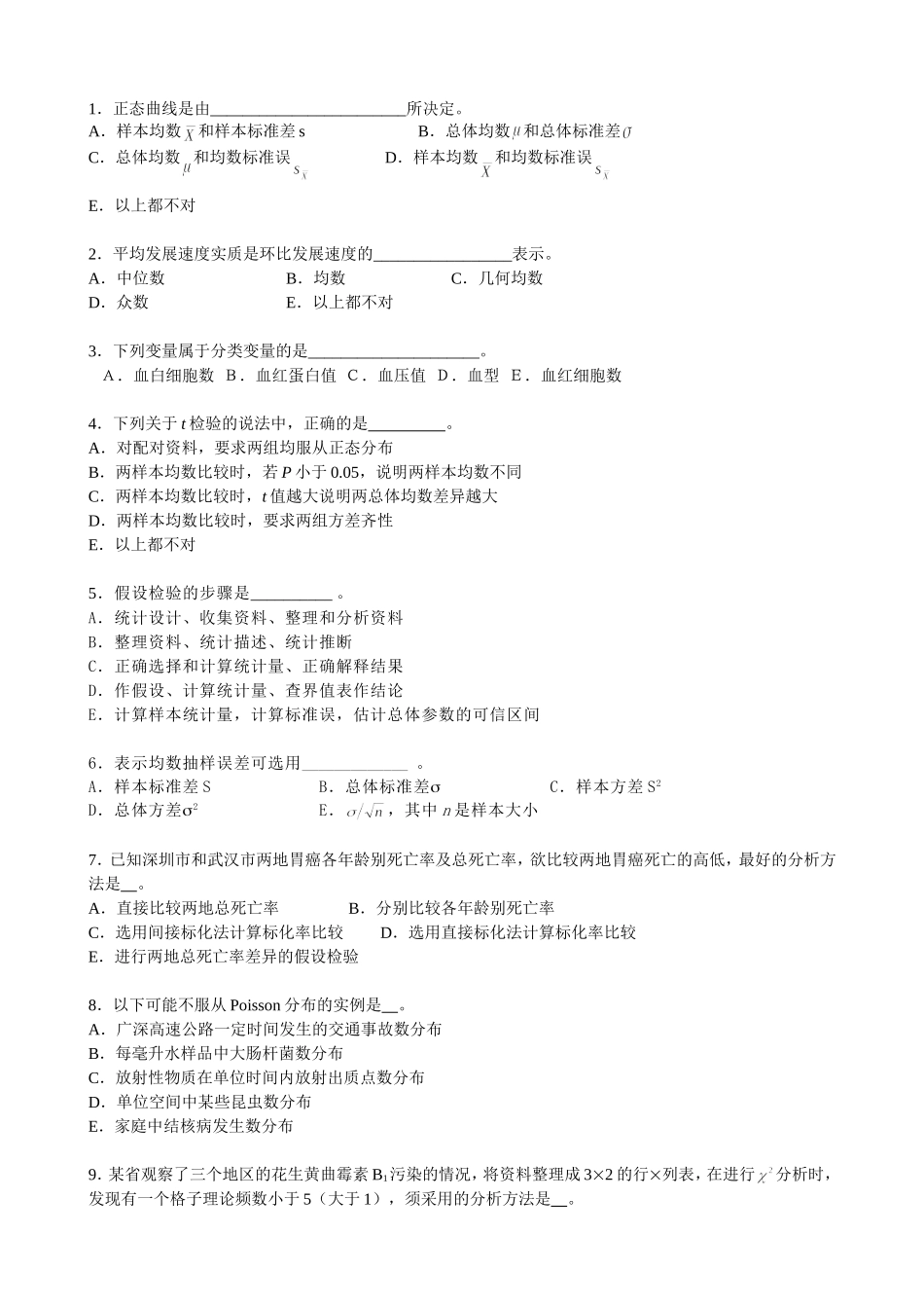 华科统计复习题目_第1页