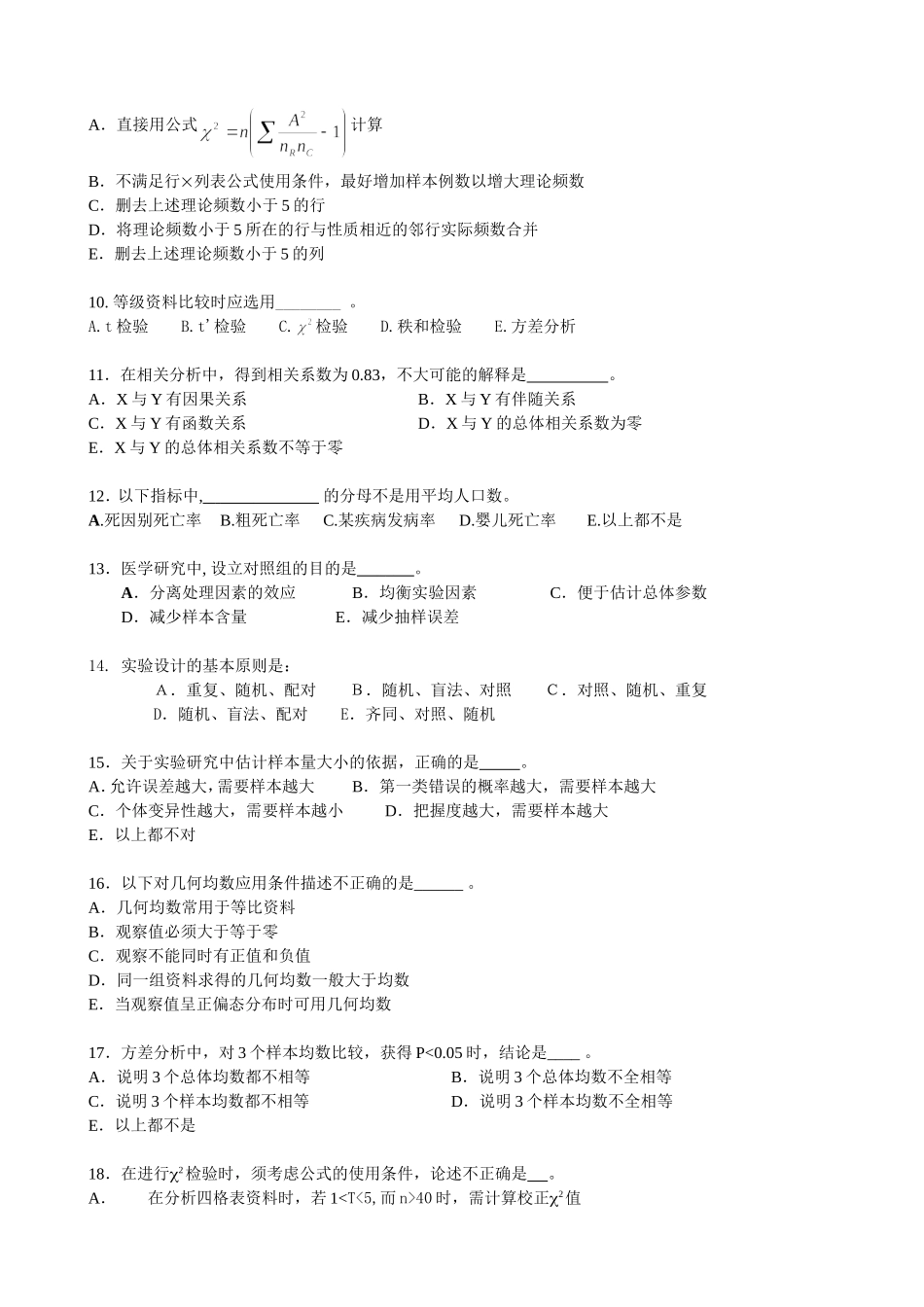 华科统计复习题目_第2页