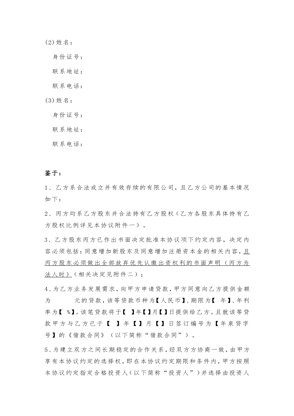 合作框架协议(范本)_第2页