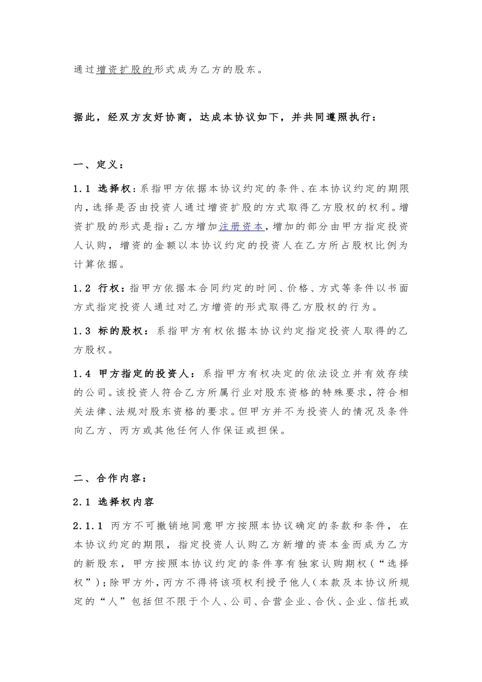 合作框架协议(范本)_第3页